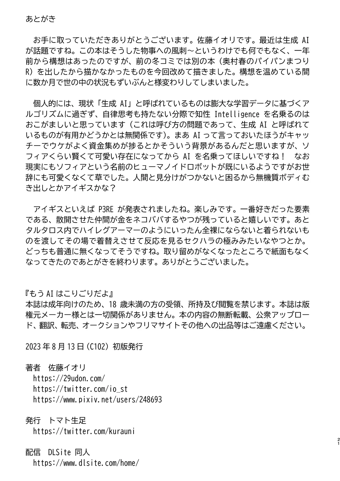 [Tomato Namaashi (Satou Iori)] もうAIはこりごりだよ (Persona 5) [Digital] numero di immagine  21