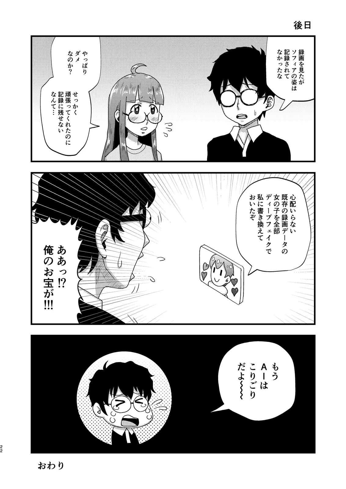 [Tomato Namaashi (Satou Iori)] もうAIはこりごりだよ (Persona 5) [Digital] numero di immagine  22