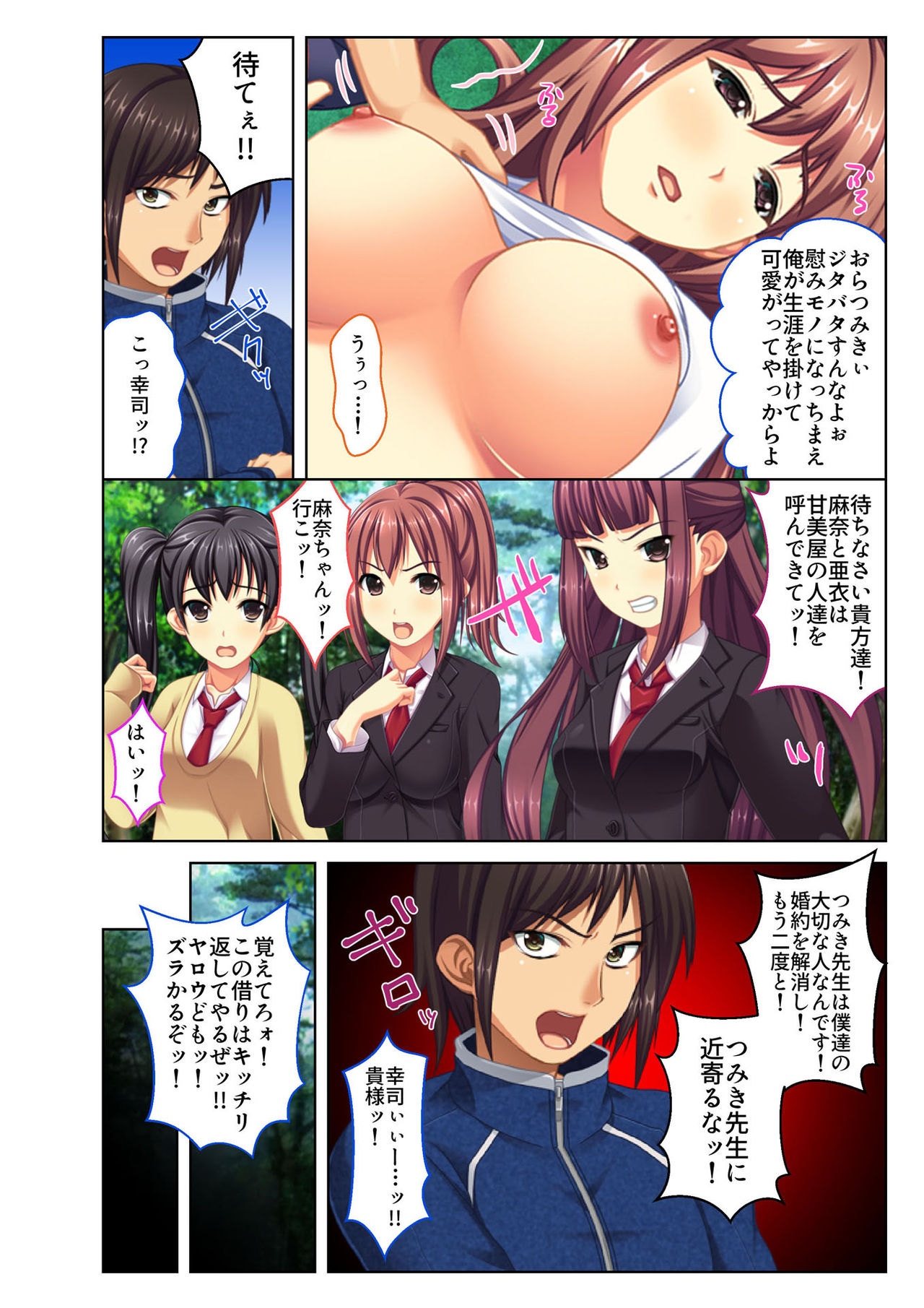 [Drops!] Gohoubi Ecchi! ~Mizugi o Zurashite Sukinadake~ 4 画像番号 37