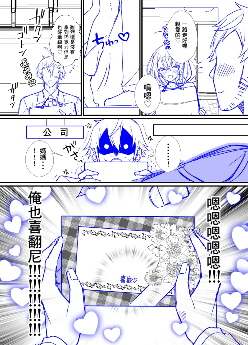 [Marui Shiro] Otokonoko Mama ♂ ga Valentine Choco kureru Hanashi [Chinese] [Banana手工漢化] [Digital] 3eme image