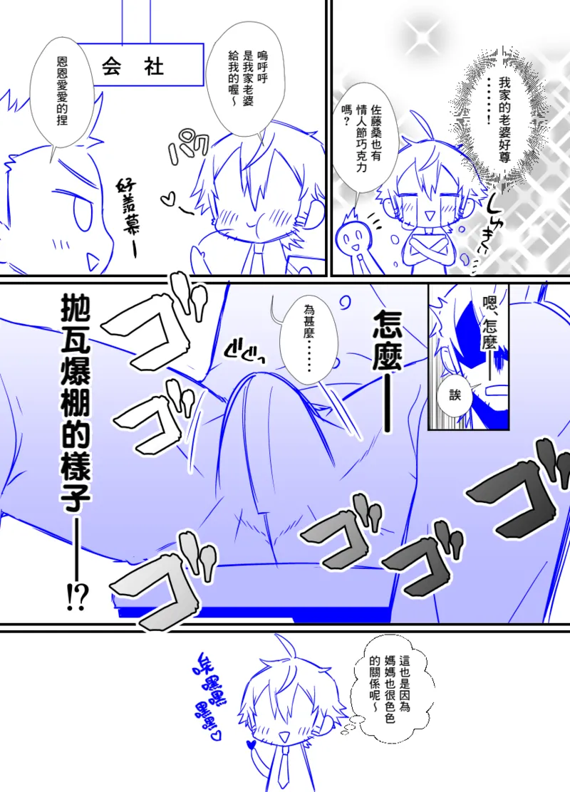 [Marui Shiro] Otokonoko Mama ♂ ga Valentine Choco kureru Hanashi [Chinese] [Banana手工漢化] [Digital] 4eme image