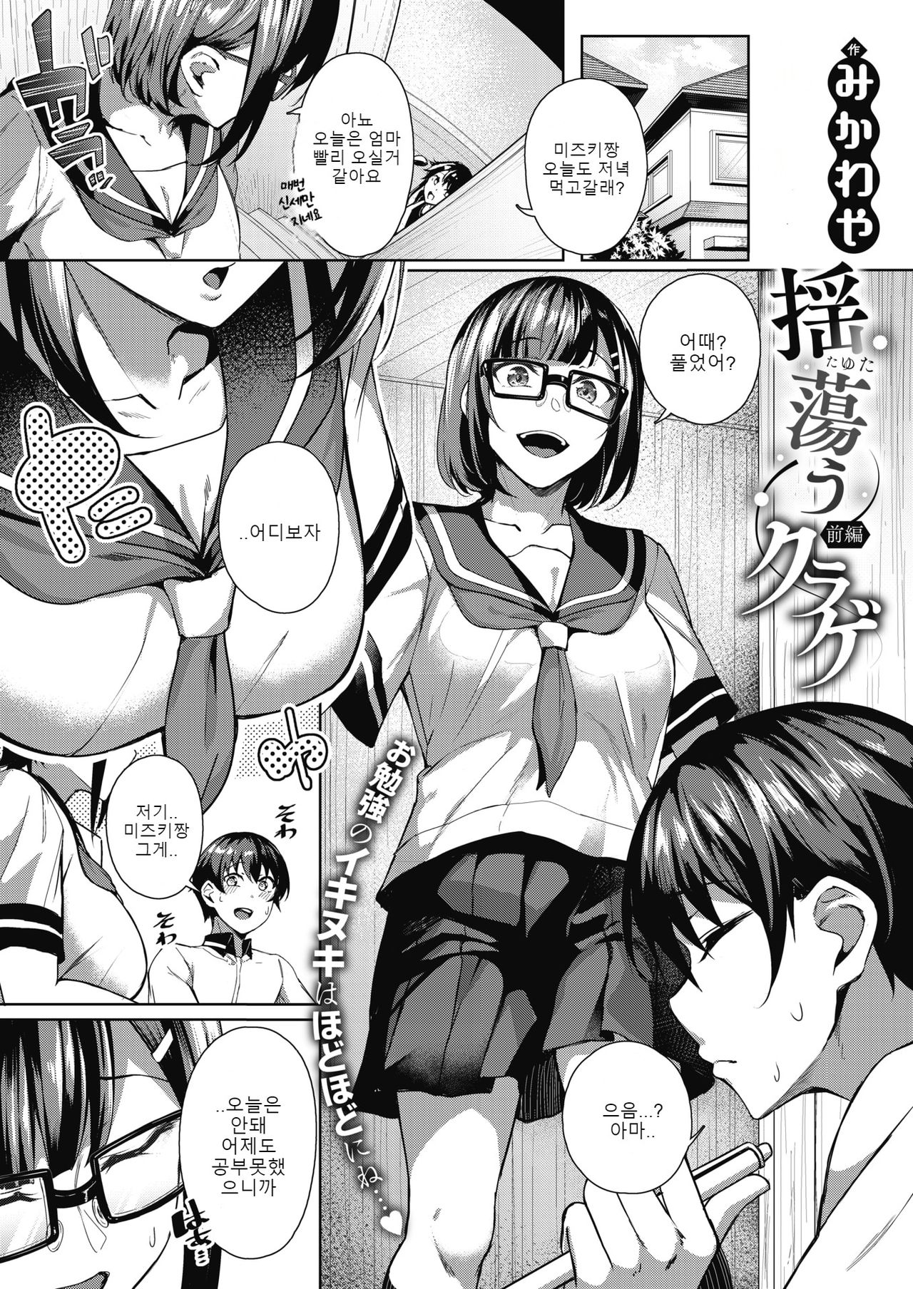 [Mikawaya] Tayutau Kurage Zenpen | 흔들리는 해파리 (COMIC HOTMILK 2020-02) [Korean] [Digital] image number 1