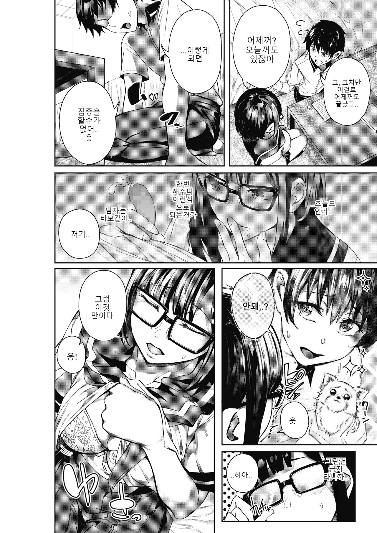 [Mikawaya] Tayutau Kurage Zenpen | 흔들리는 해파리 (COMIC HOTMILK 2020-02) [Korean] [Digital] image number 2