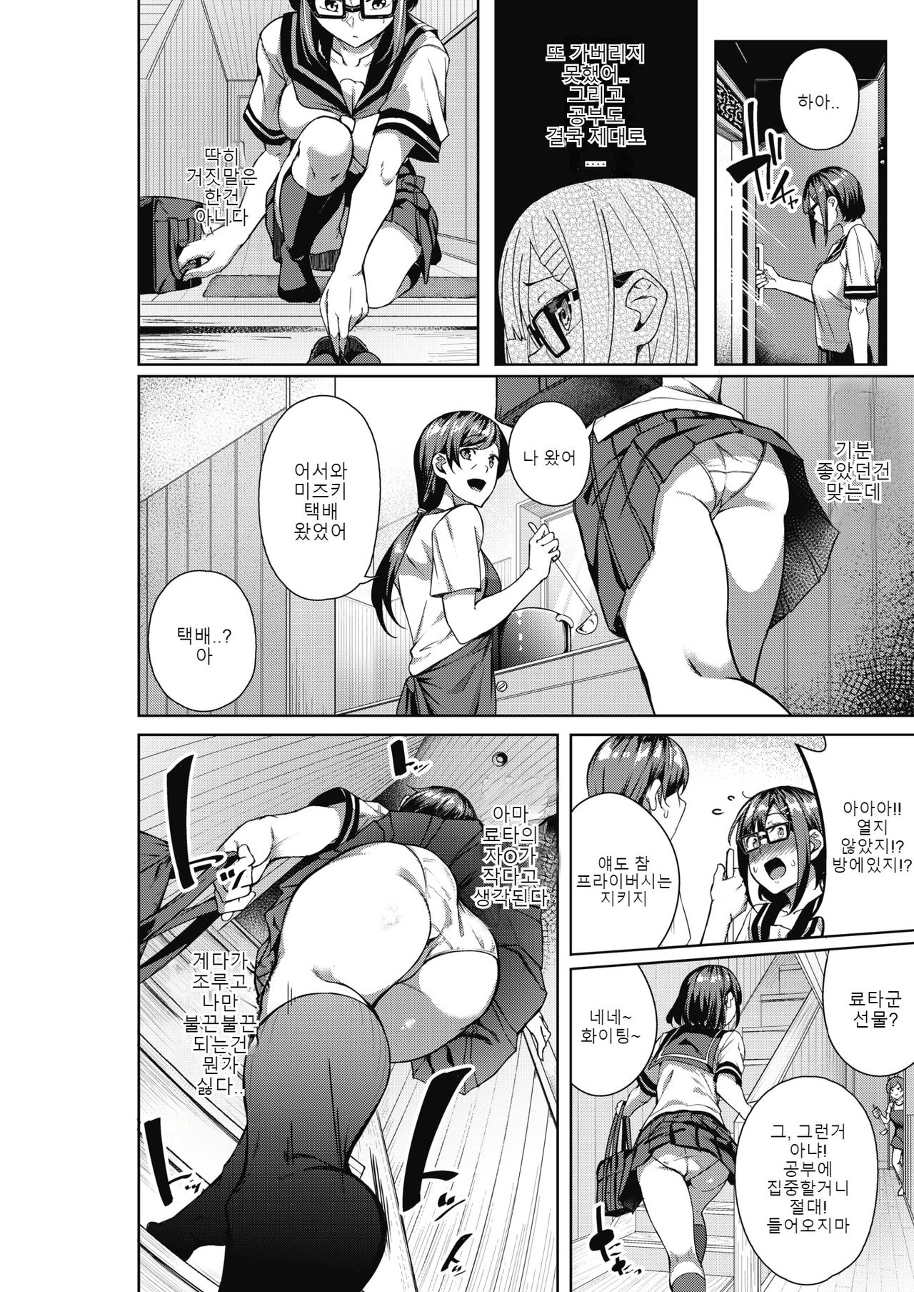 [Mikawaya] Tayutau Kurage Zenpen | 흔들리는 해파리 (COMIC HOTMILK 2020-02) [Korean] [Digital] image number 10