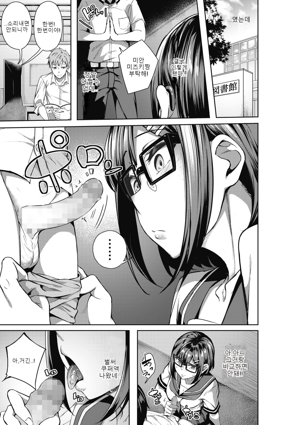 [Mikawaya] Tayutau Kurage Zenpen | 흔들리는 해파리 (COMIC HOTMILK 2020-02) [Korean] [Digital] image number 17