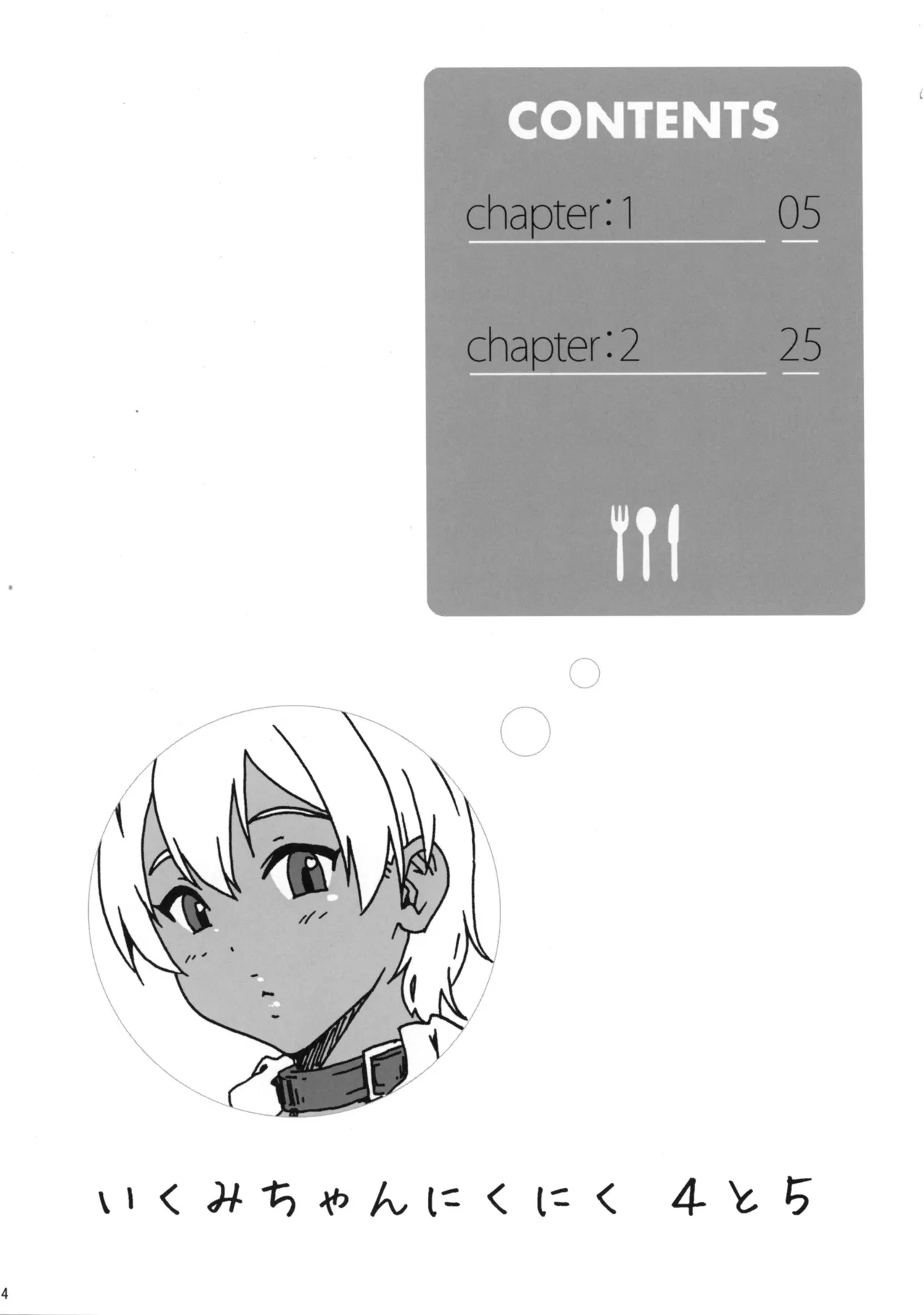 (C88) [Amazake Hatosyo-ten (Yoshu Ohepe)] Ikumi-chan Niku Niku 4 to 5 (Shokugeki no Soma) [EHCOVE] 이미지 번호 3