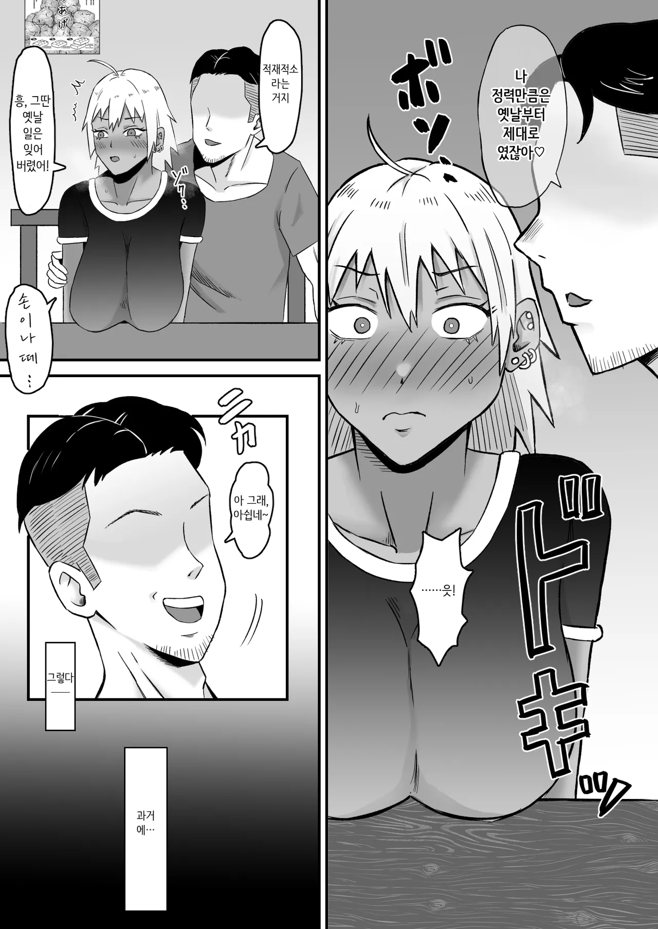 [Samurai Banana (Miyamoto Muga)] Motoyan Tsuma, Netorareru｜전 양아치 아내, 네토라레 당한다[Korean] image number 11