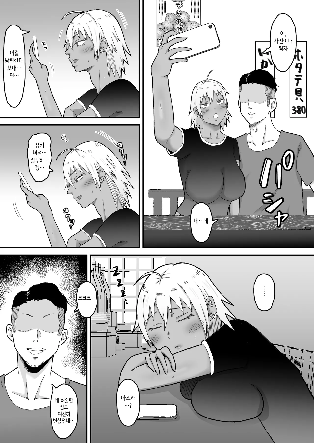 [Samurai Banana (Miyamoto Muga)] Motoyan Tsuma, Netorareru｜전 양아치 아내, 네토라레 당한다[Korean] image number 14