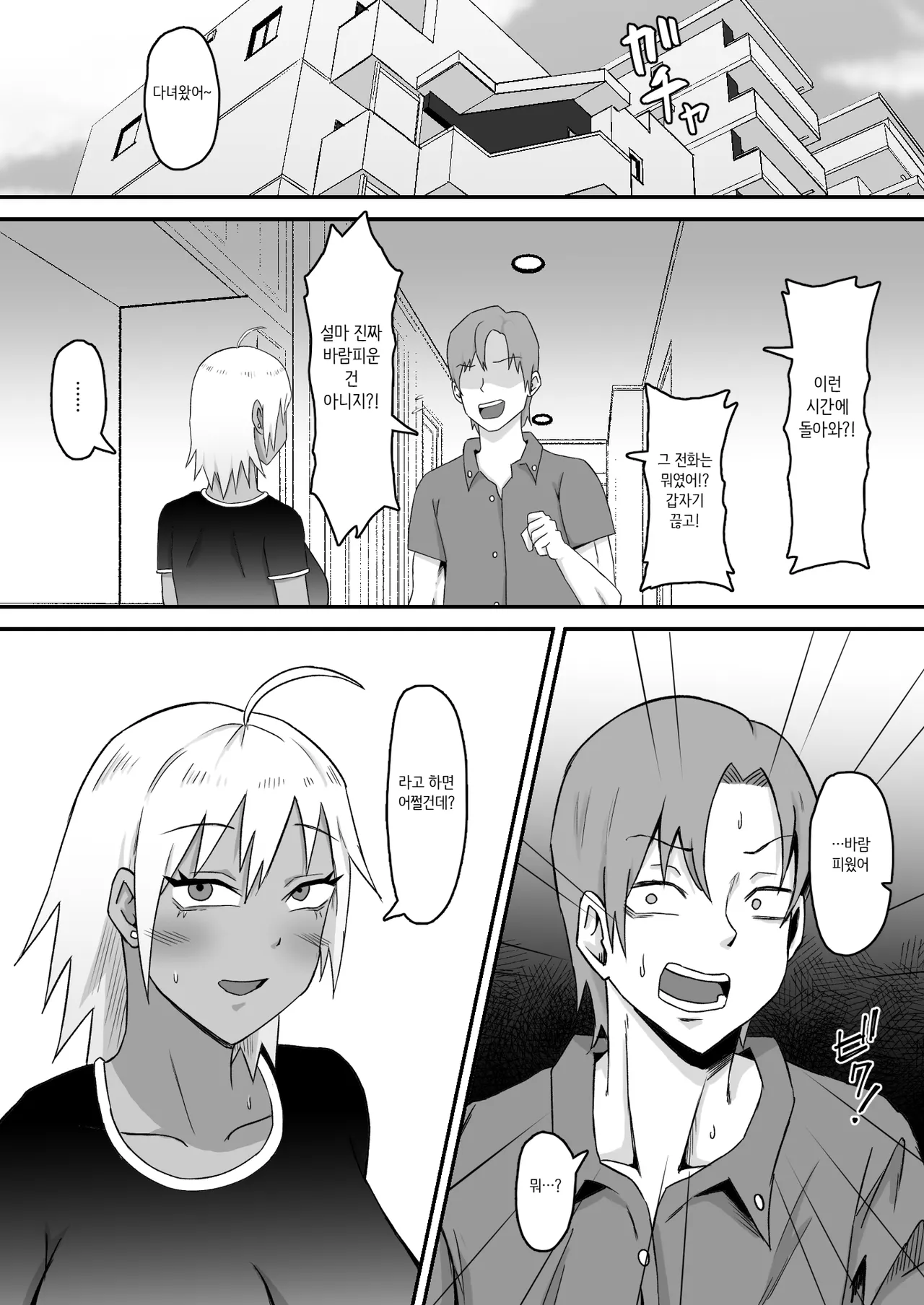 [Samurai Banana (Miyamoto Muga)] Motoyan Tsuma, Netorareru｜전 양아치 아내, 네토라레 당한다[Korean] image number 51