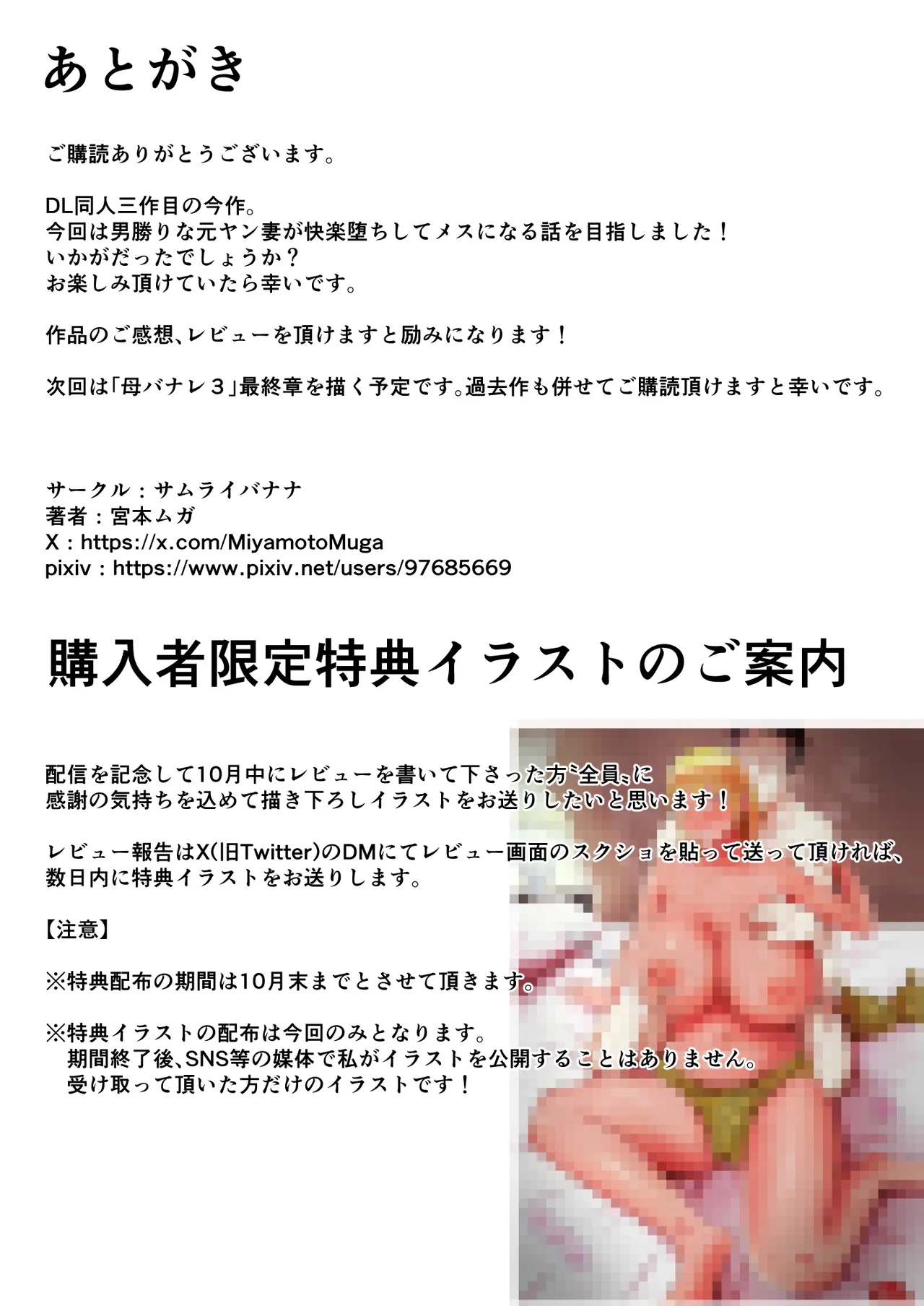 [Samurai Banana (Miyamoto Muga)] Motoyan Tsuma, Netorareru｜전 양아치 아내, 네토라레 당한다[Korean] image number 54