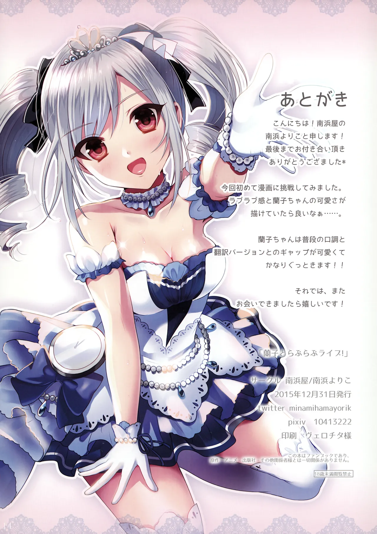 (C89) [Minamihamaya (Minamihama Yoriko)] Ranko to Love Love Live! (THE IDOLM@STER CINDERELLA GIRLS) 13eme image
