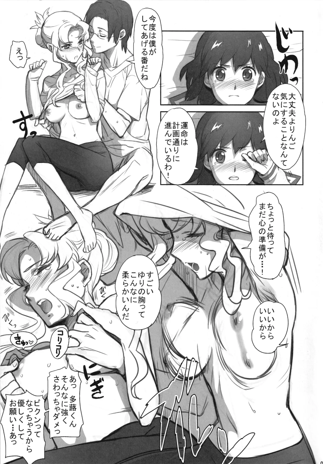 (C80) [20LIQUID, UB (Madara Sai, OKAMA)] space-time (Mawaru Penguindrum) изображение № 6