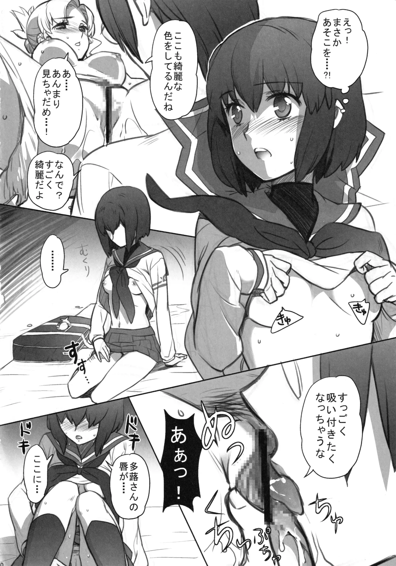 (C80) [20LIQUID, UB (Madara Sai, OKAMA)] space-time (Mawaru Penguindrum) изображение № 9