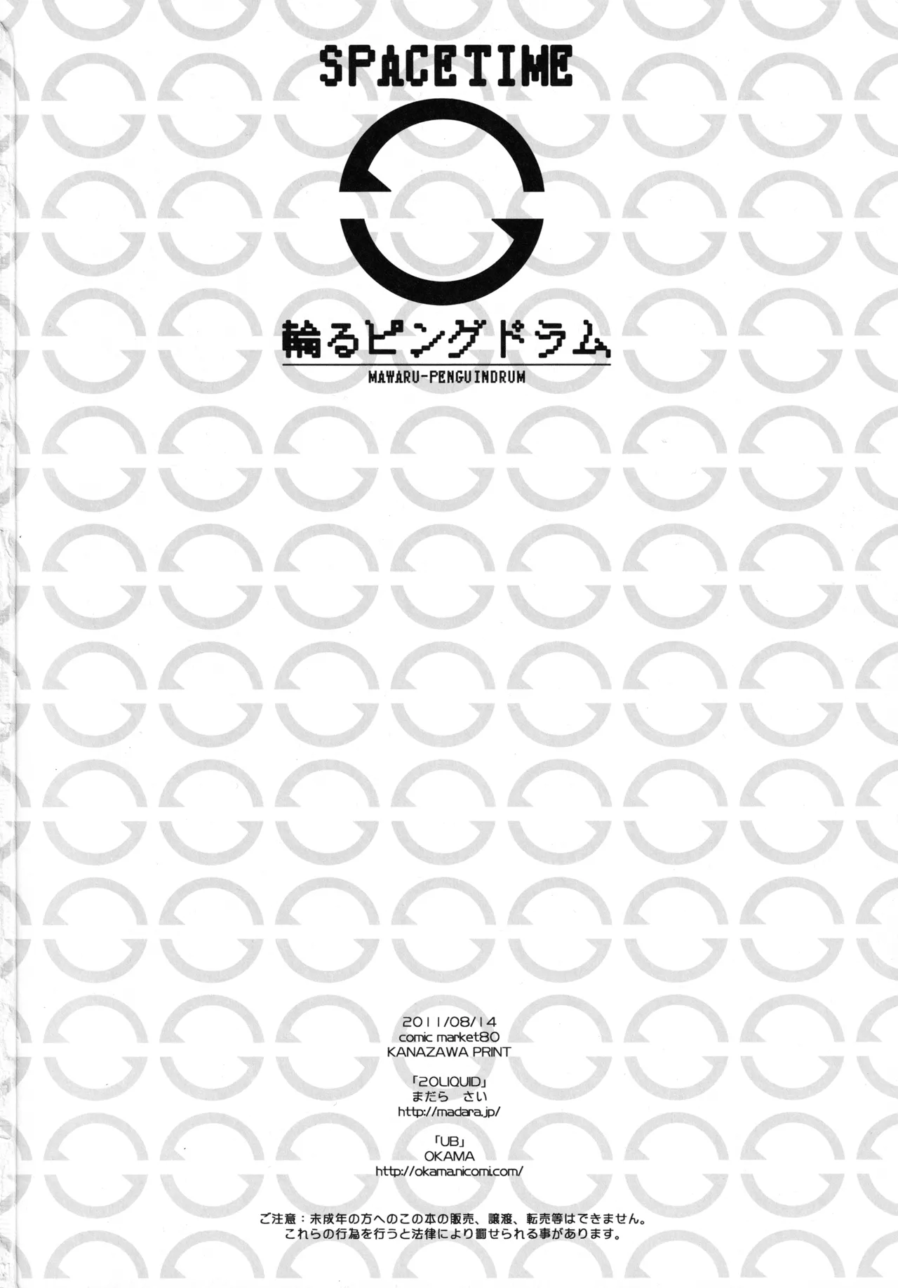 (C80) [20LIQUID, UB (Madara Sai, OKAMA)] space-time (Mawaru Penguindrum) изображение № 33