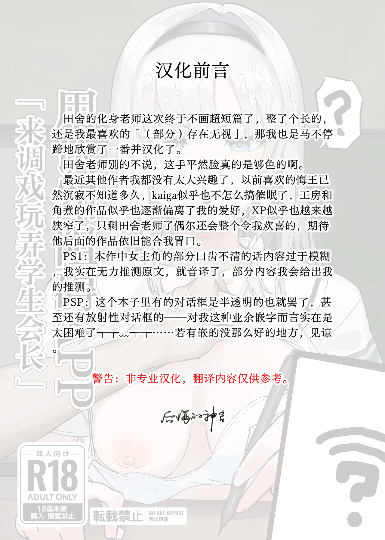 [后悔的神官个人汉化] [田舎の化身] 認識阻害アプリで。「生徒会長にいたずら」 [FANBOX] Bildnummer 2