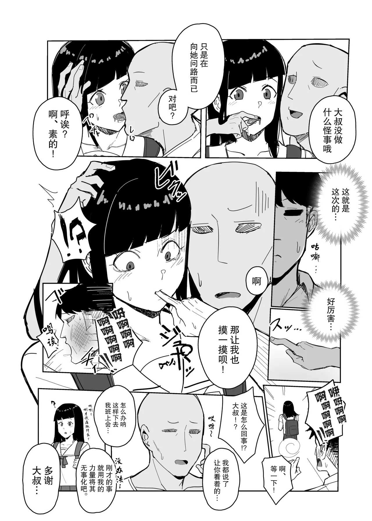 [后悔的神官个人汉化] [田舎の化身] 認識阻害アプリで。「生徒会長にいたずら」 [FANBOX] Bildnummer 5