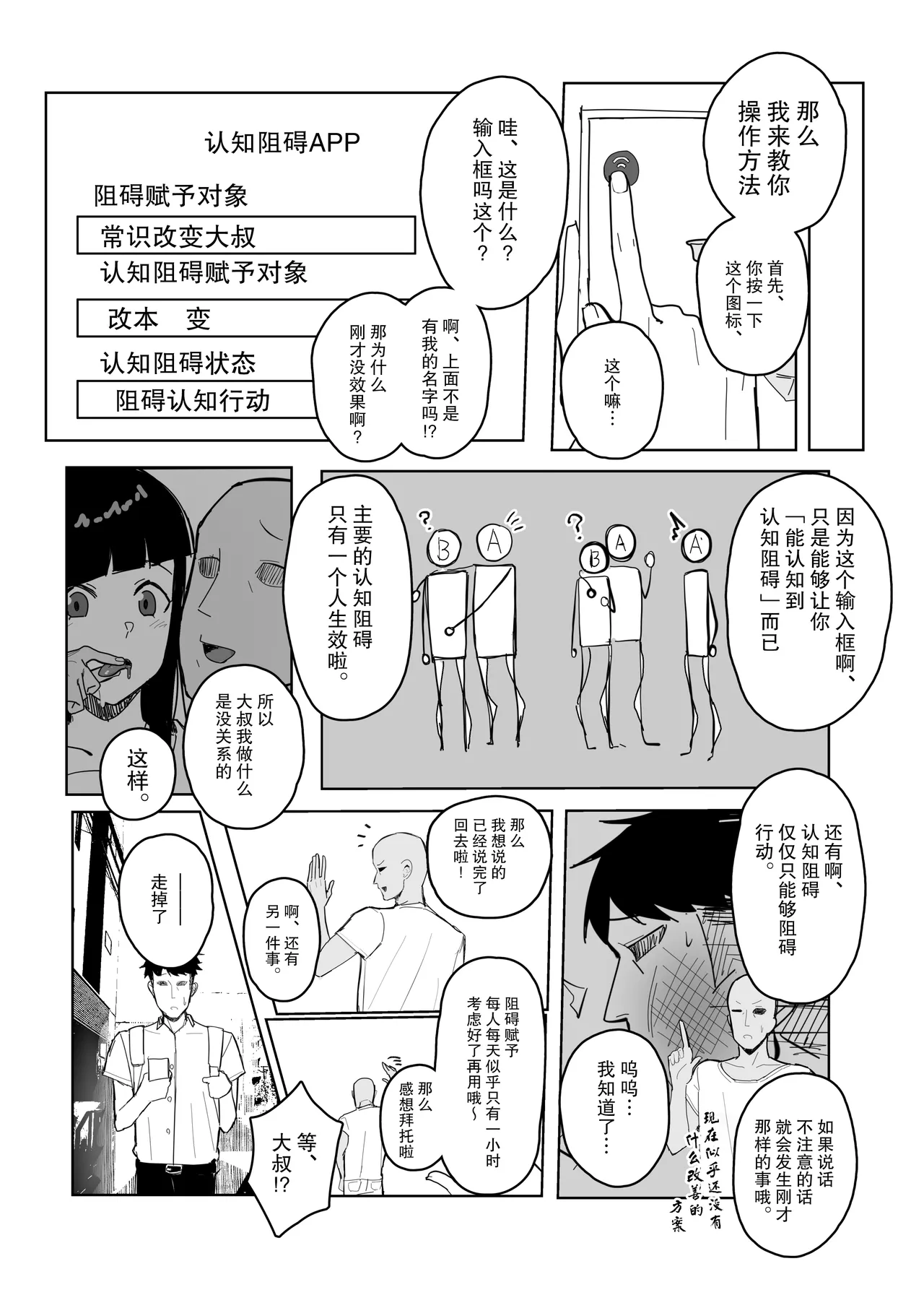 [后悔的神官个人汉化] [田舎の化身] 認識阻害アプリで。「生徒会長にいたずら」 [FANBOX] Bildnummer 6