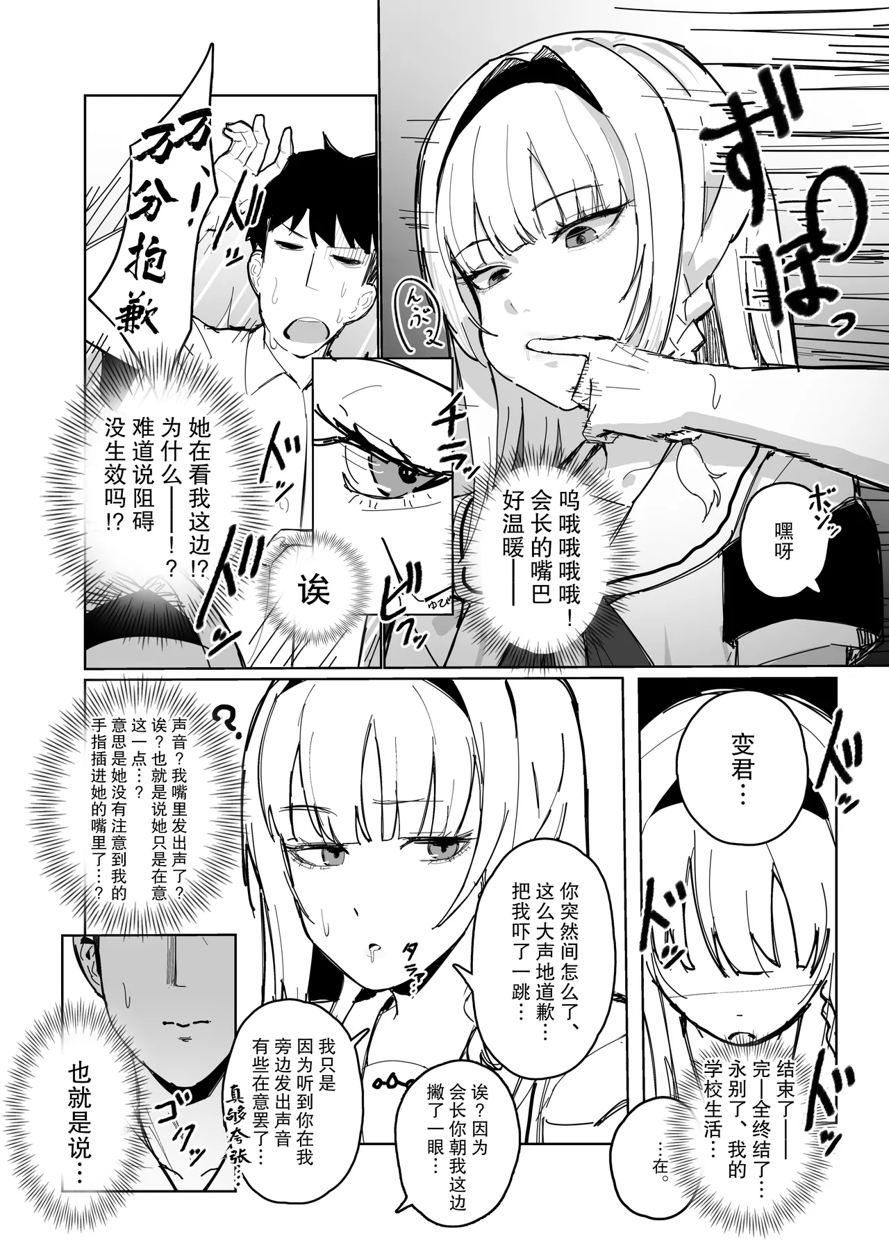 [后悔的神官个人汉化] [田舎の化身] 認識阻害アプリで。「生徒会長にいたずら」 [FANBOX] Bildnummer 13