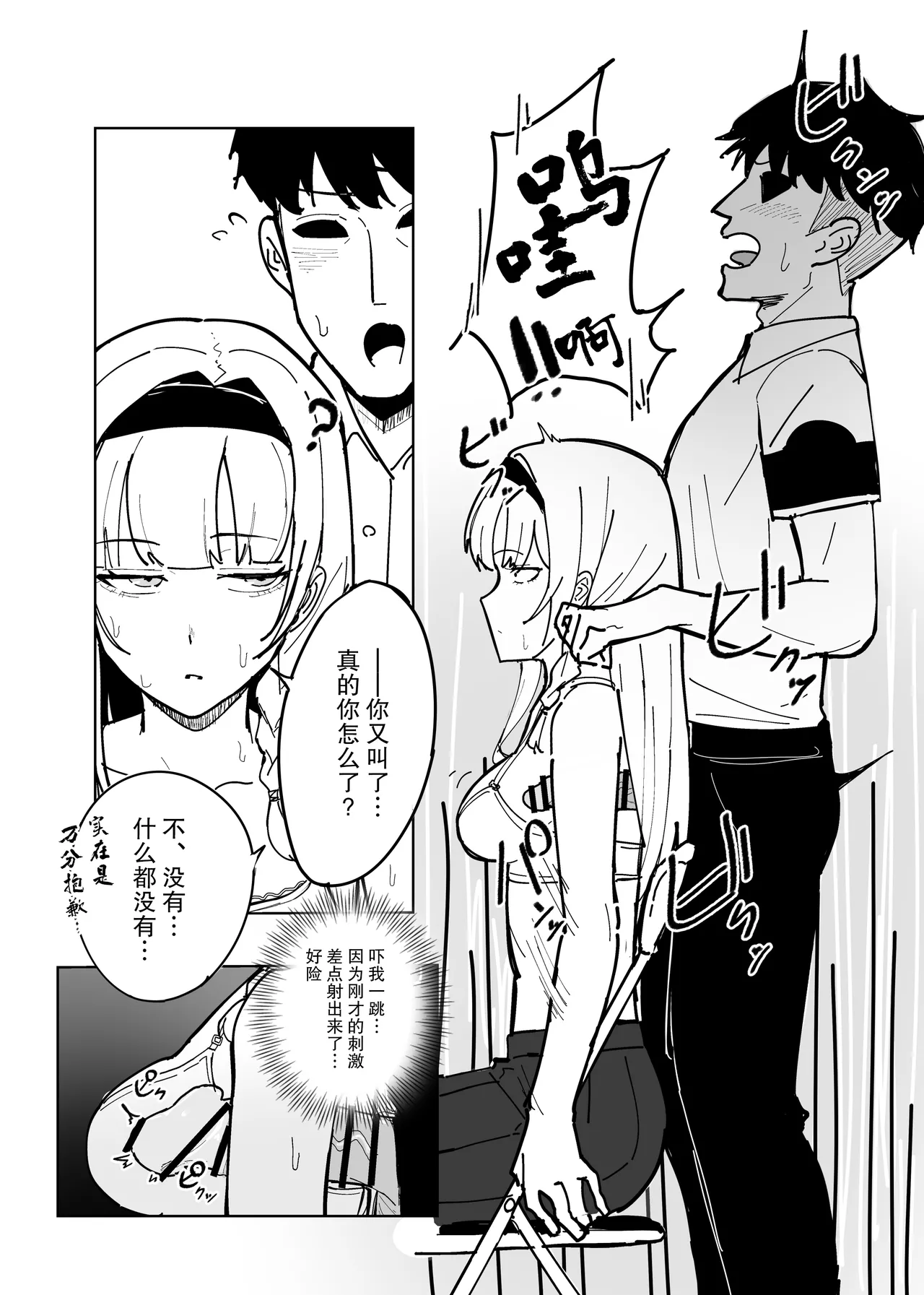 [后悔的神官个人汉化] [田舎の化身] 認識阻害アプリで。「生徒会長にいたずら」 [FANBOX] Bildnummer 23