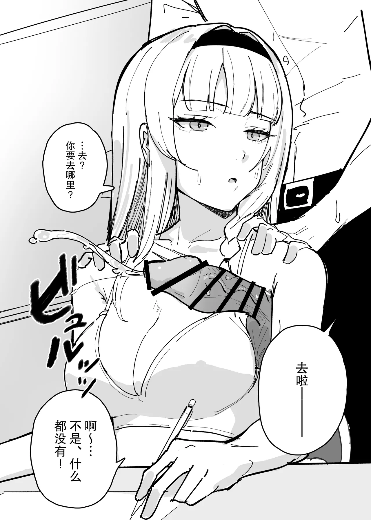 [后悔的神官个人汉化] [田舎の化身] 認識阻害アプリで。「生徒会長にいたずら」 [FANBOX] Bildnummer 25