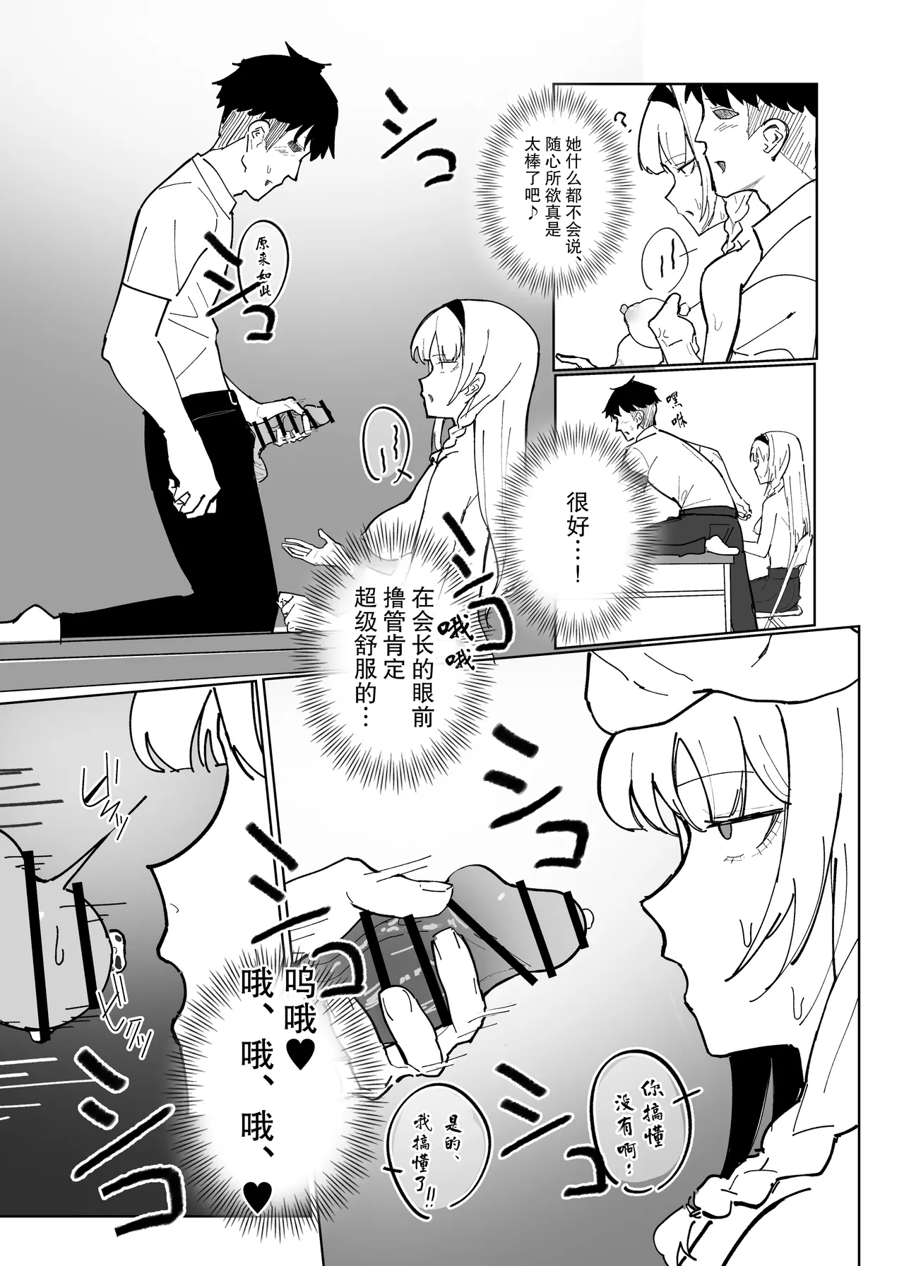 [后悔的神官个人汉化] [田舎の化身] 認識阻害アプリで。「生徒会長にいたずら」 [FANBOX] Bildnummer 28