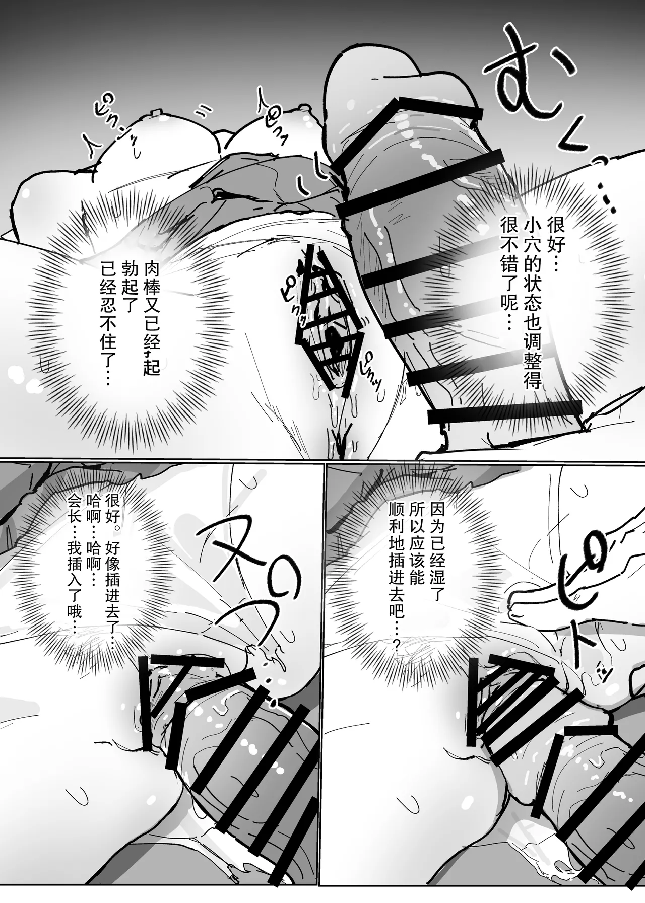 [后悔的神官个人汉化] [田舎の化身] 認識阻害アプリで。「生徒会長にいたずら」 [FANBOX] Bildnummer 34