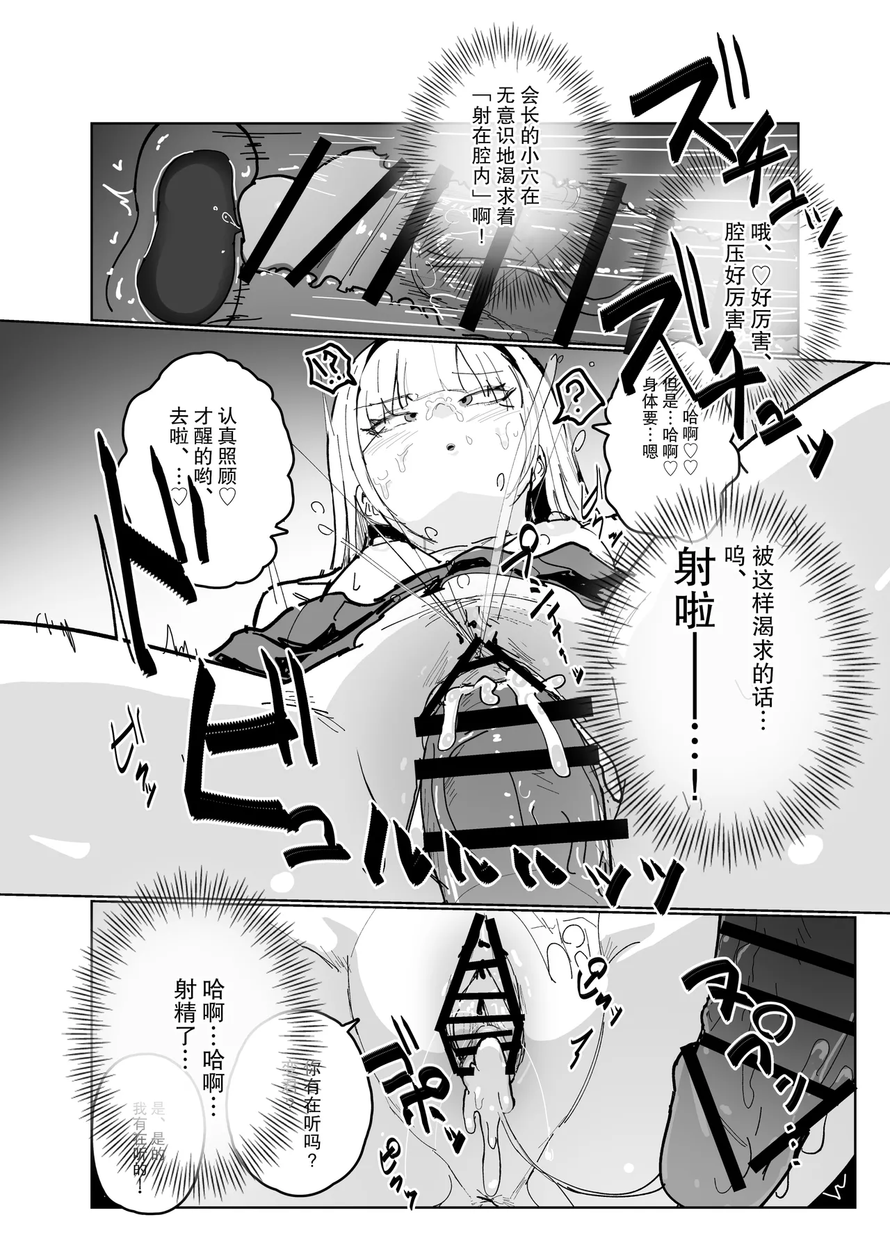 [后悔的神官个人汉化] [田舎の化身] 認識阻害アプリで。「生徒会長にいたずら」 [FANBOX] Bildnummer 37