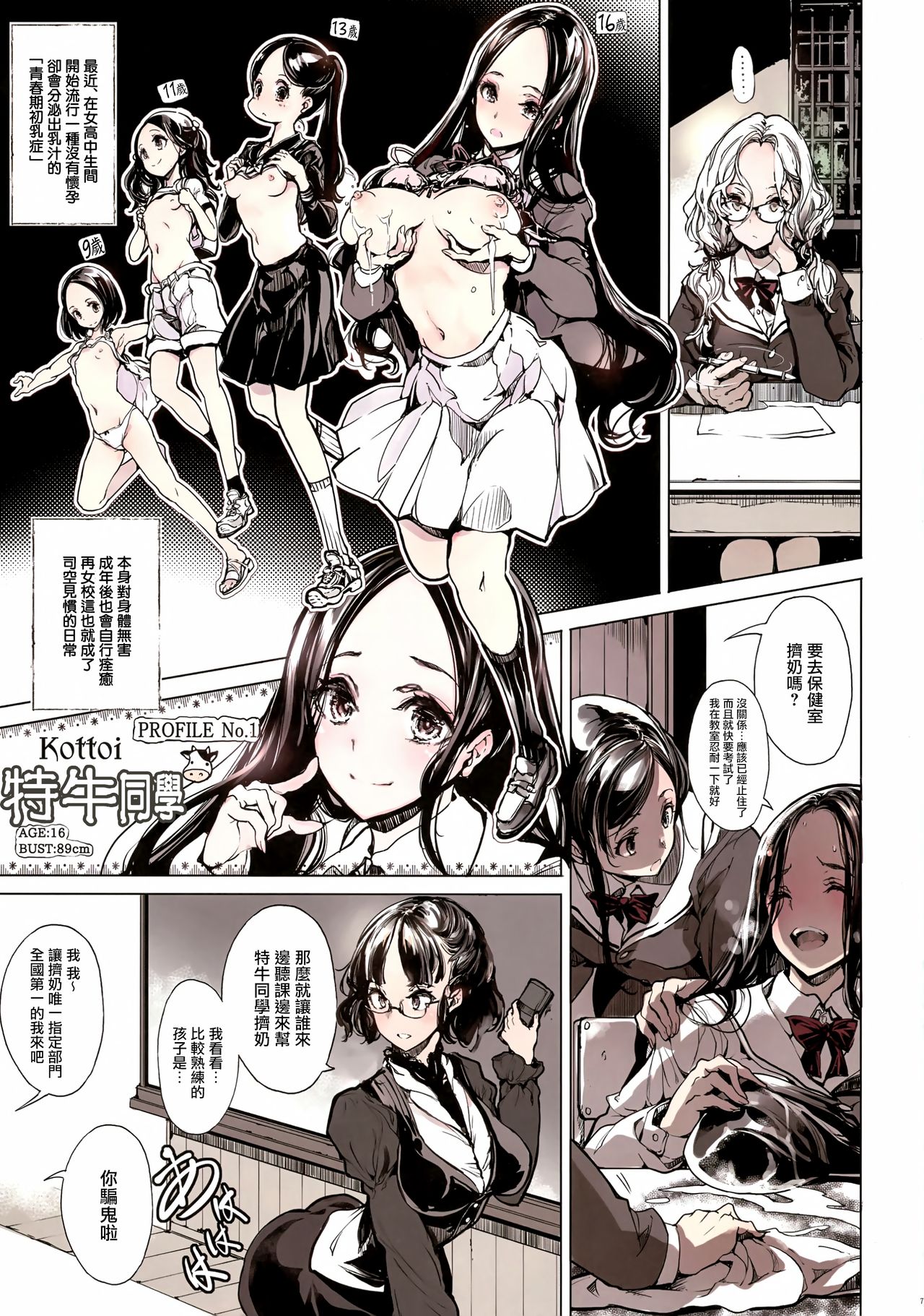(C96) [70 Nenshiki Yuukyuu Kikan (Ohagi-san)] IkaZuka-san wa Bidou Danishinai [Chinese] [無邪気漢化組] 画像番号 7