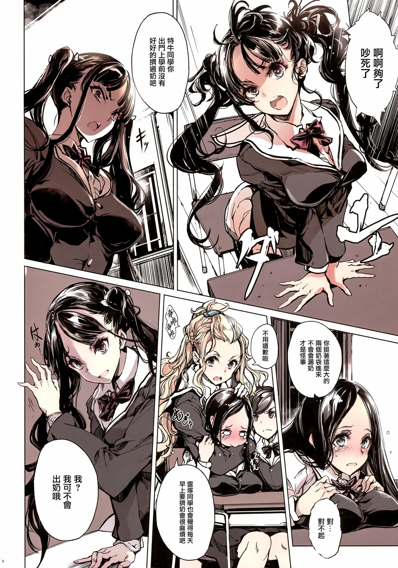 (C96) [70 Nenshiki Yuukyuu Kikan (Ohagi-san)] IkaZuka-san wa Bidou Danishinai [Chinese] [無邪気漢化組] 画像番号 8