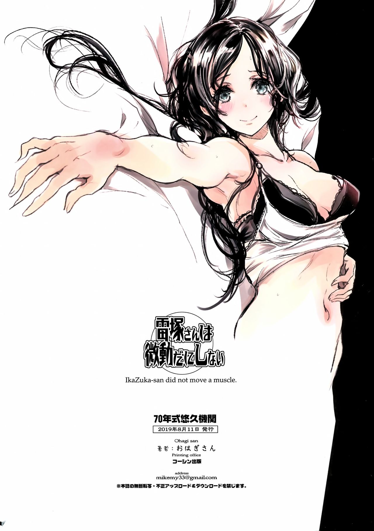 (C96) [70 Nenshiki Yuukyuu Kikan (Ohagi-san)] IkaZuka-san wa Bidou Danishinai [Chinese] [無邪気漢化組] 画像番号 34