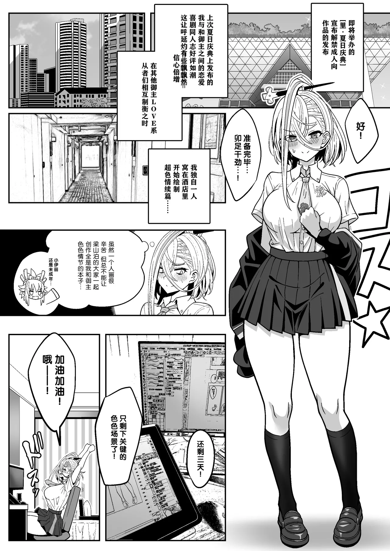 [Nyala Ponga (Sekai Saisoku no Panda)] Koenshaku-chan to H na Doujinshi o Tsukuru Hanashi | 与呼延灼一起创作色色同人志的故事 (Fate/Grand Order) [Chinese] [Digital] [千禧美少女汉化] 4eme image