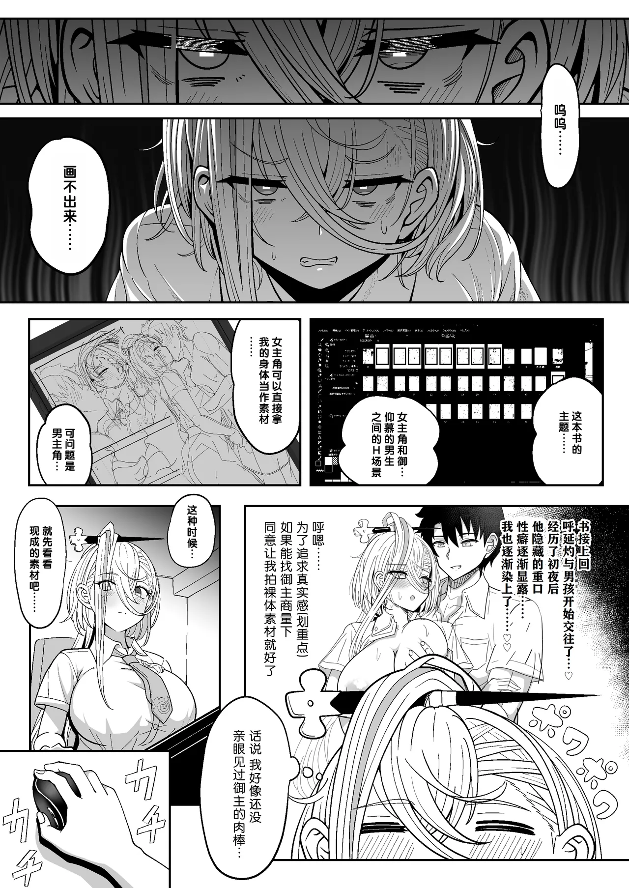 [Nyala Ponga (Sekai Saisoku no Panda)] Koenshaku-chan to H na Doujinshi o Tsukuru Hanashi | 与呼延灼一起创作色色同人志的故事 (Fate/Grand Order) [Chinese] [Digital] [千禧美少女汉化] 5eme image