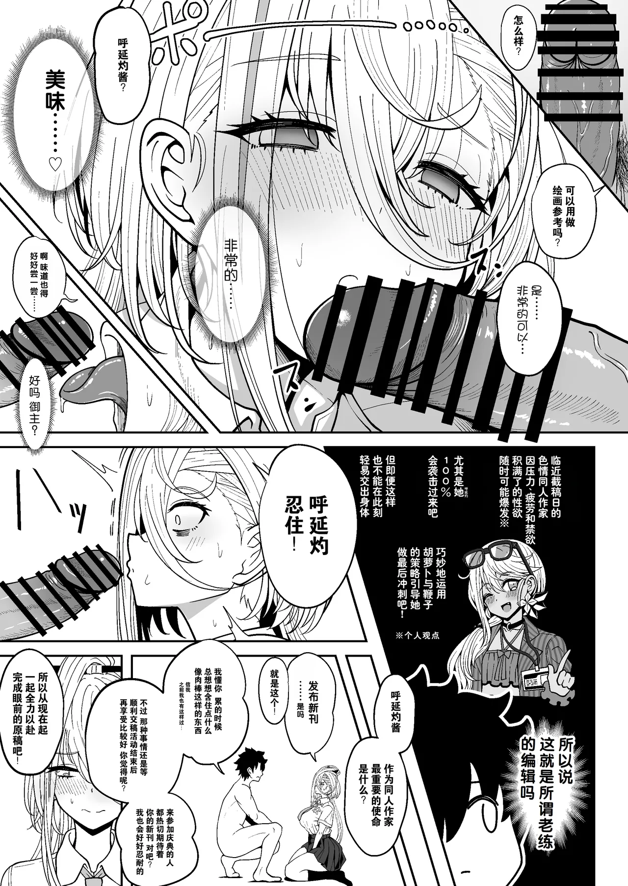 [Nyala Ponga (Sekai Saisoku no Panda)] Koenshaku-chan to H na Doujinshi o Tsukuru Hanashi | 与呼延灼一起创作色色同人志的故事 (Fate/Grand Order) [Chinese] [Digital] [千禧美少女汉化] 13eme image