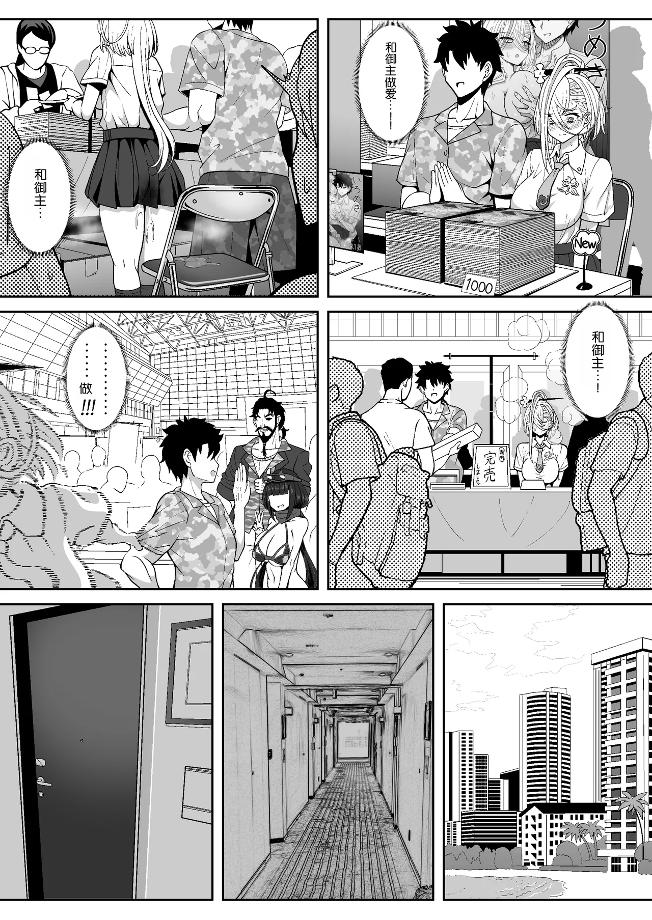 [Nyala Ponga (Sekai Saisoku no Panda)] Koenshaku-chan to H na Doujinshi o Tsukuru Hanashi | 与呼延灼一起创作色色同人志的故事 (Fate/Grand Order) [Chinese] [Digital] [千禧美少女汉化] 16eme image