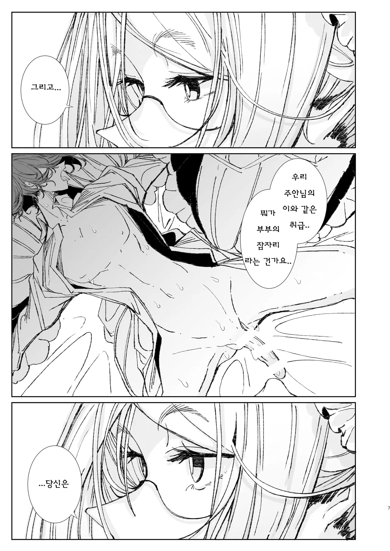 [Metro Notes (Tsumetoro)] Shinshi Tsuki Maid no Sophie-san 10 | 신사시중 메이드 소피씨 10 [Korean] [Digital] 画像番号 6