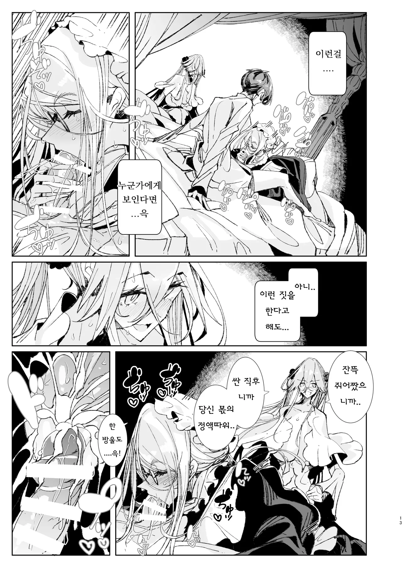 [Metro Notes (Tsumetoro)] Shinshi Tsuki Maid no Sophie-san 10 | 신사시중 메이드 소피씨 10 [Korean] [Digital] 画像番号 12