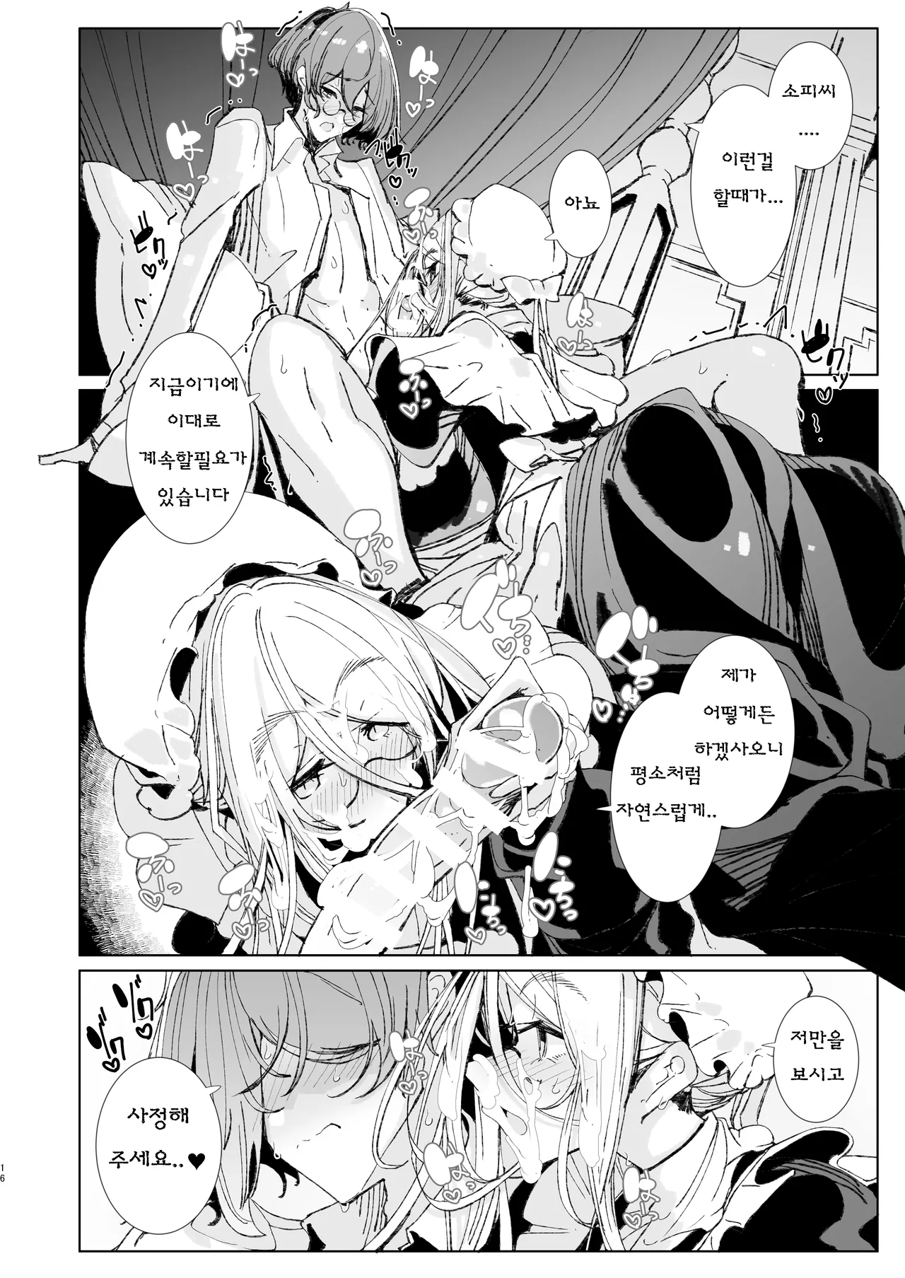 [Metro Notes (Tsumetoro)] Shinshi Tsuki Maid no Sophie-san 10 | 신사시중 메이드 소피씨 10 [Korean] [Digital] 画像番号 15