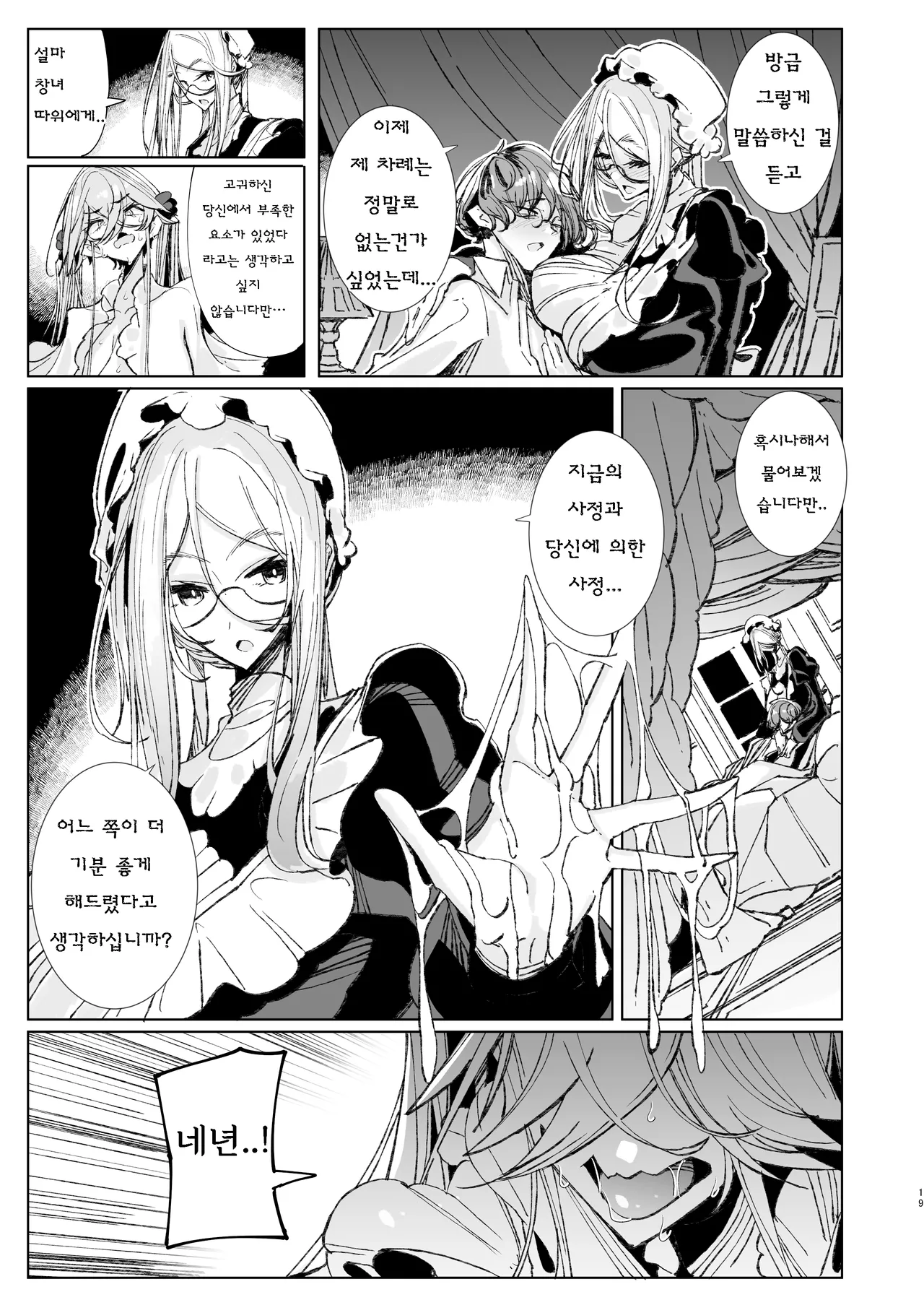 [Metro Notes (Tsumetoro)] Shinshi Tsuki Maid no Sophie-san 10 | 신사시중 메이드 소피씨 10 [Korean] [Digital] 画像番号 18