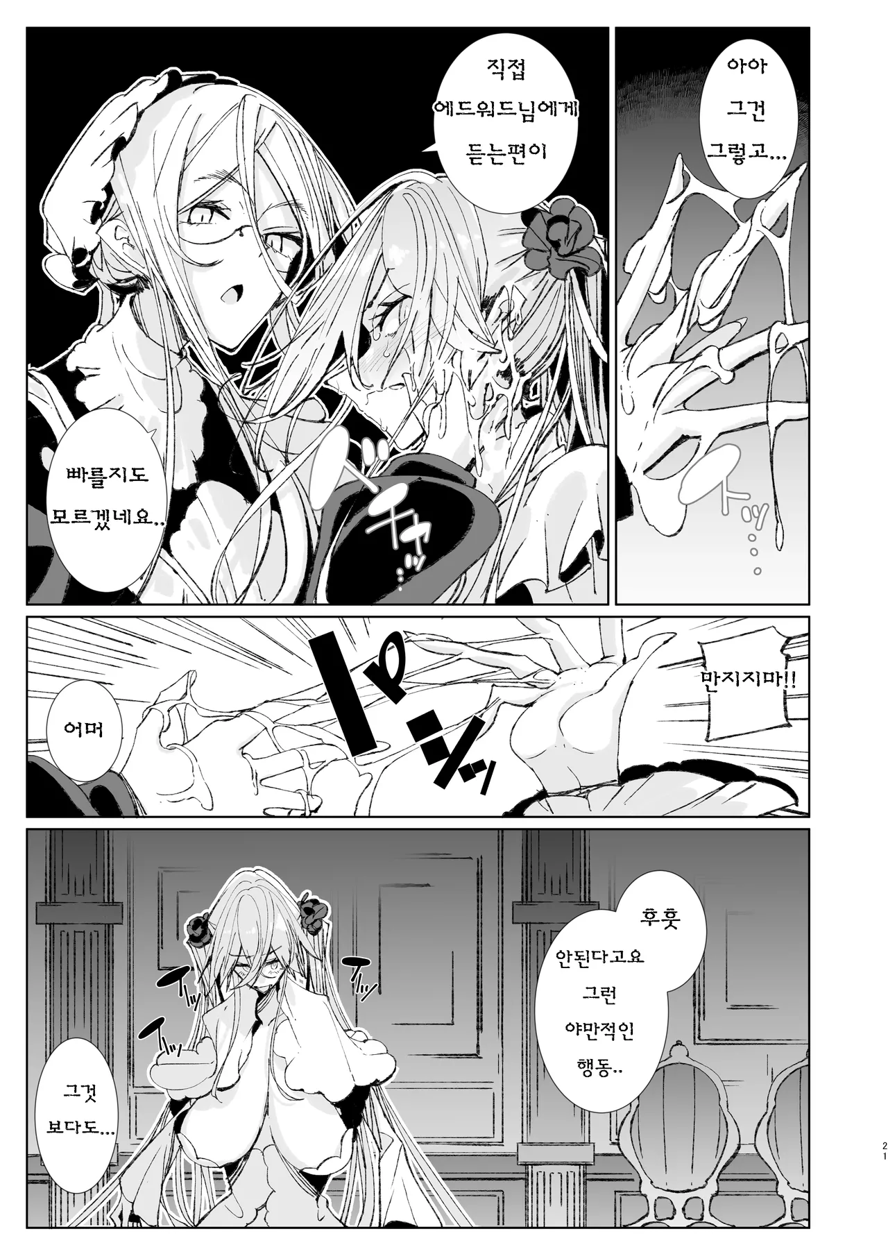 [Metro Notes (Tsumetoro)] Shinshi Tsuki Maid no Sophie-san 10 | 신사시중 메이드 소피씨 10 [Korean] [Digital] 画像番号 20