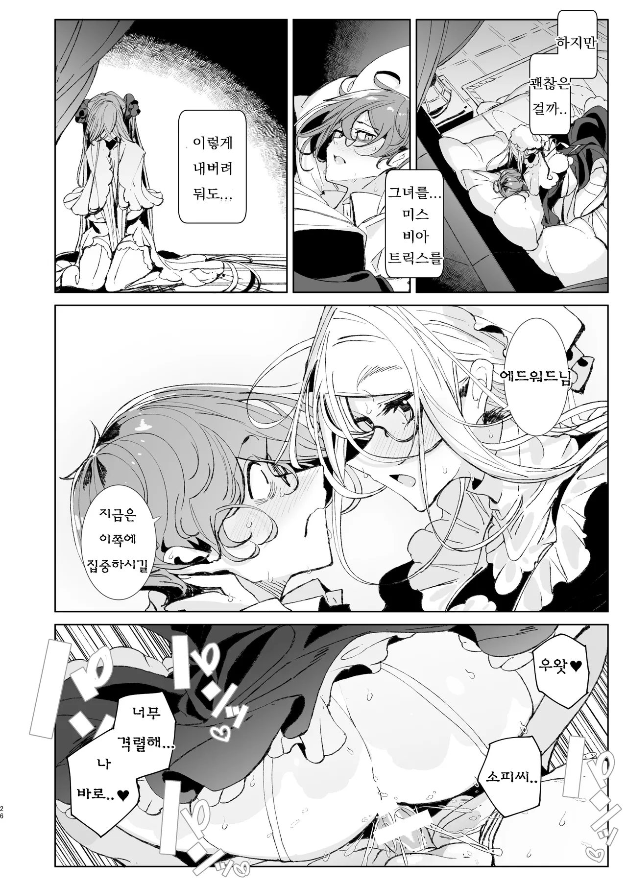 [Metro Notes (Tsumetoro)] Shinshi Tsuki Maid no Sophie-san 10 | 신사시중 메이드 소피씨 10 [Korean] [Digital] 画像番号 25