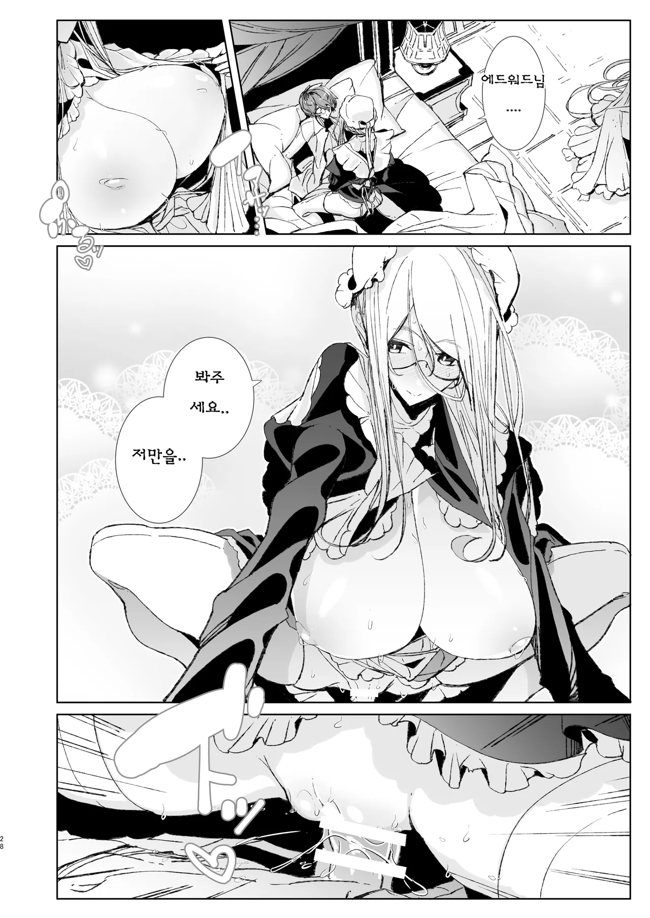 [Metro Notes (Tsumetoro)] Shinshi Tsuki Maid no Sophie-san 10 | 신사시중 메이드 소피씨 10 [Korean] [Digital] 画像番号 27