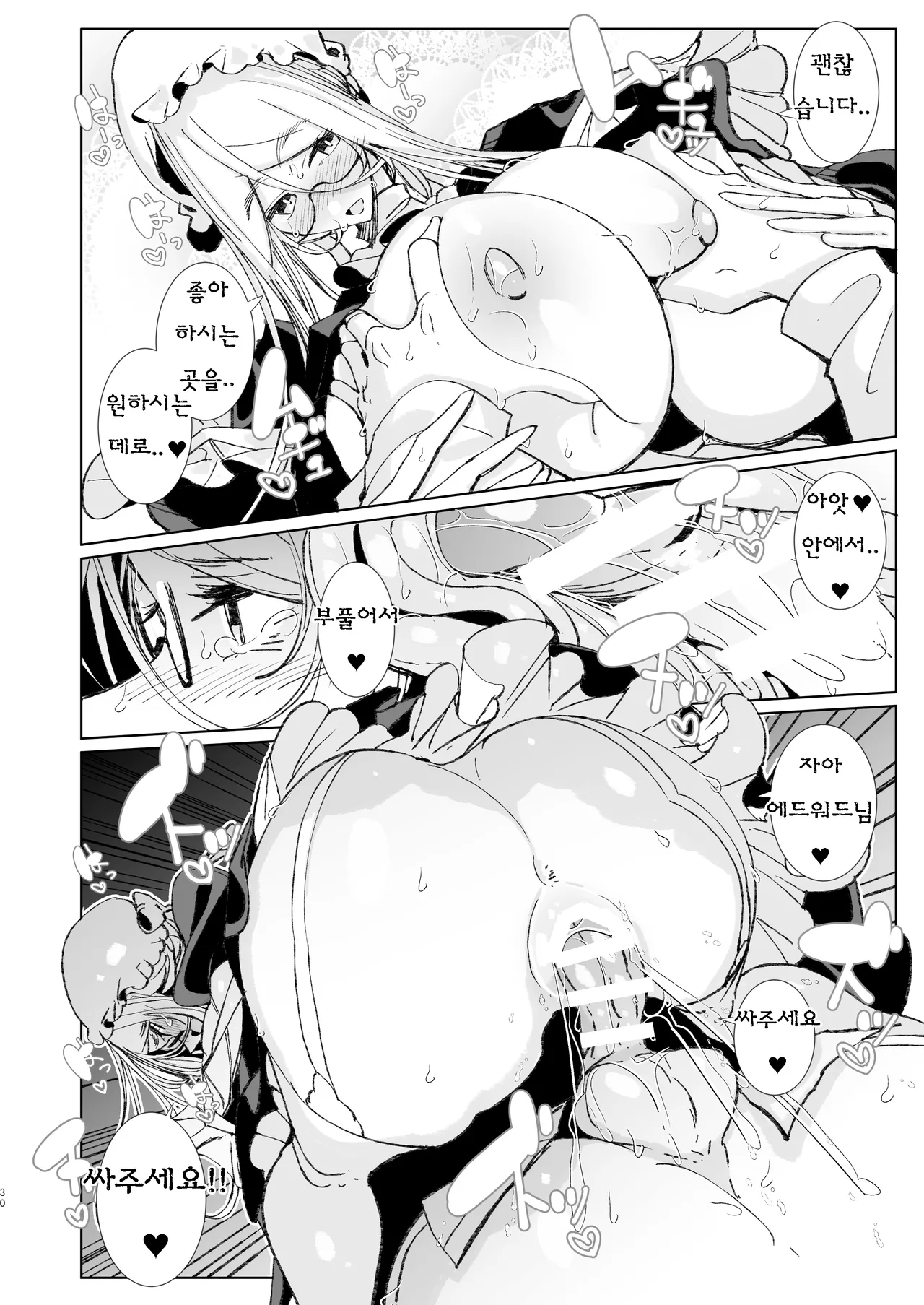 [Metro Notes (Tsumetoro)] Shinshi Tsuki Maid no Sophie-san 10 | 신사시중 메이드 소피씨 10 [Korean] [Digital] 画像番号 29