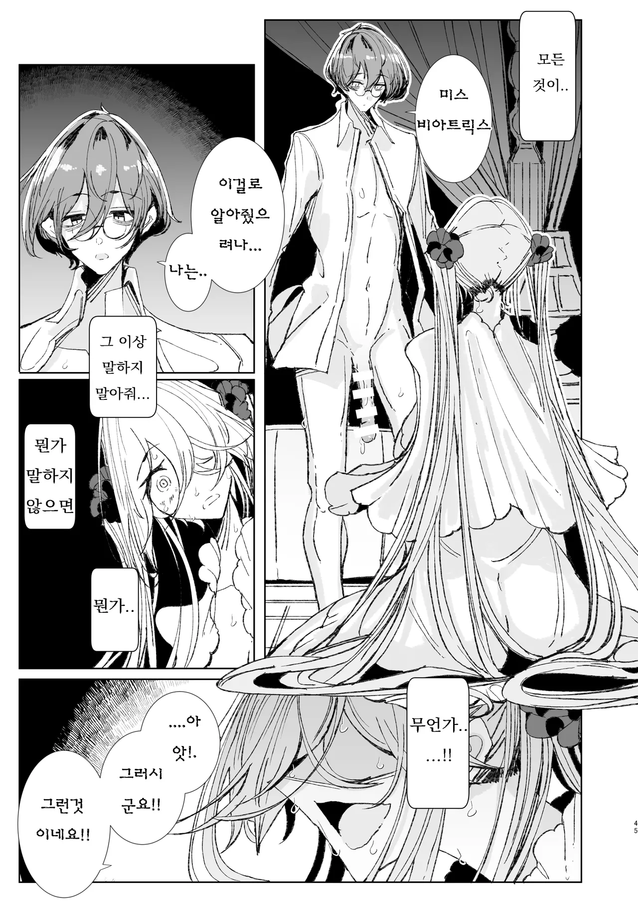 [Metro Notes (Tsumetoro)] Shinshi Tsuki Maid no Sophie-san 10 | 신사시중 메이드 소피씨 10 [Korean] [Digital] 画像番号 44