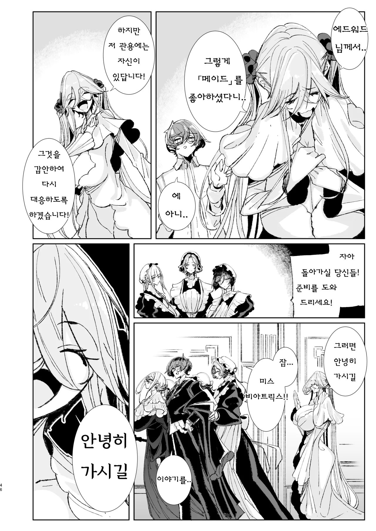 [Metro Notes (Tsumetoro)] Shinshi Tsuki Maid no Sophie-san 10 | 신사시중 메이드 소피씨 10 [Korean] [Digital] 画像番号 45