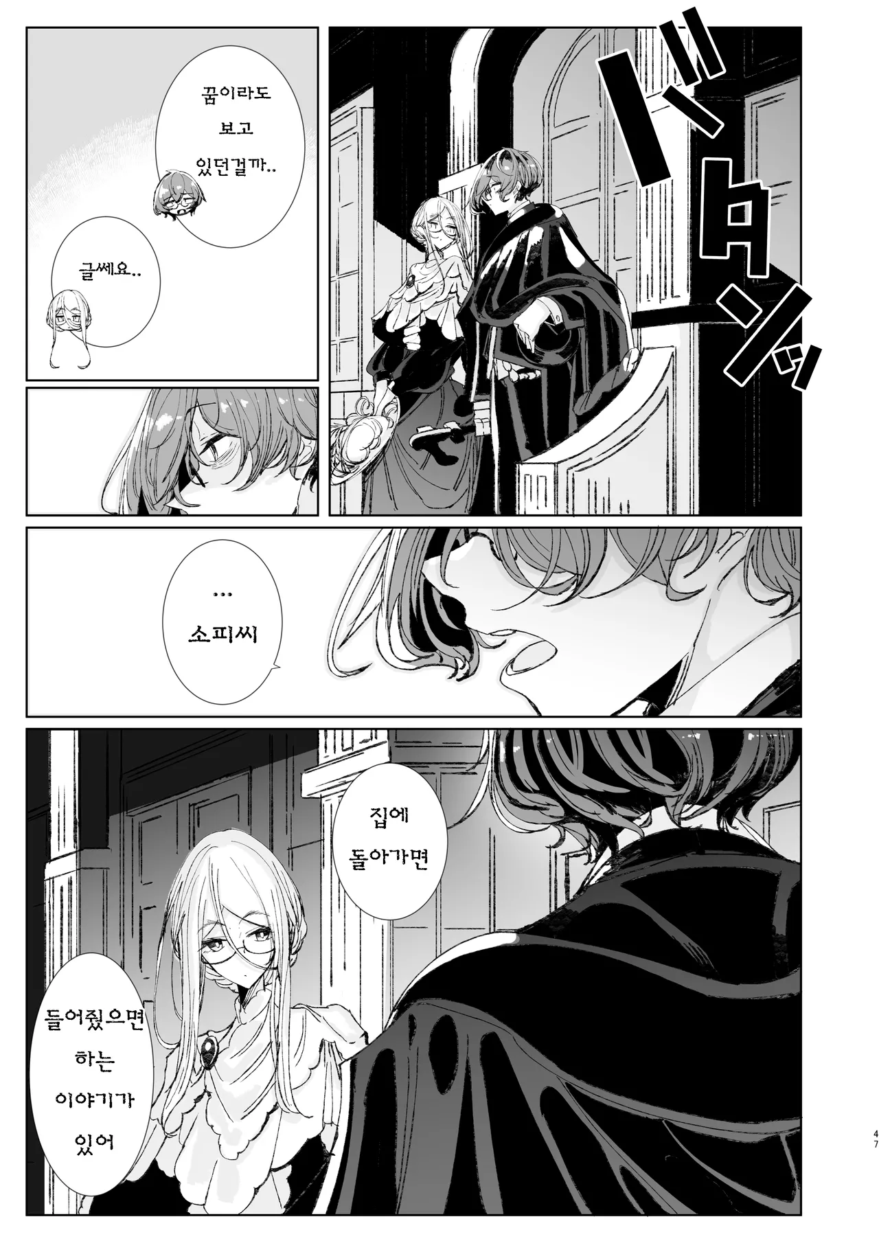 [Metro Notes (Tsumetoro)] Shinshi Tsuki Maid no Sophie-san 10 | 신사시중 메이드 소피씨 10 [Korean] [Digital] 画像番号 46