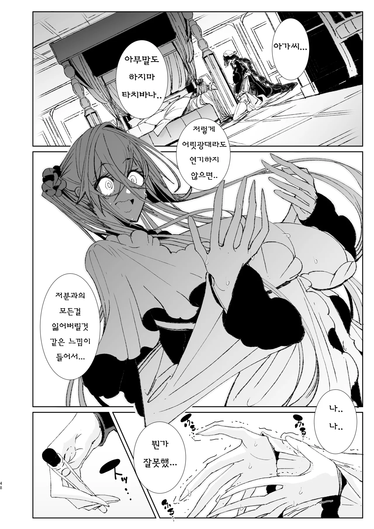 [Metro Notes (Tsumetoro)] Shinshi Tsuki Maid no Sophie-san 10 | 신사시중 메이드 소피씨 10 [Korean] [Digital] 画像番号 47