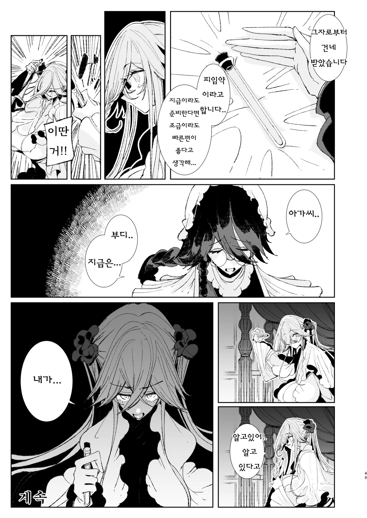 [Metro Notes (Tsumetoro)] Shinshi Tsuki Maid no Sophie-san 10 | 신사시중 메이드 소피씨 10 [Korean] [Digital] 画像番号 48