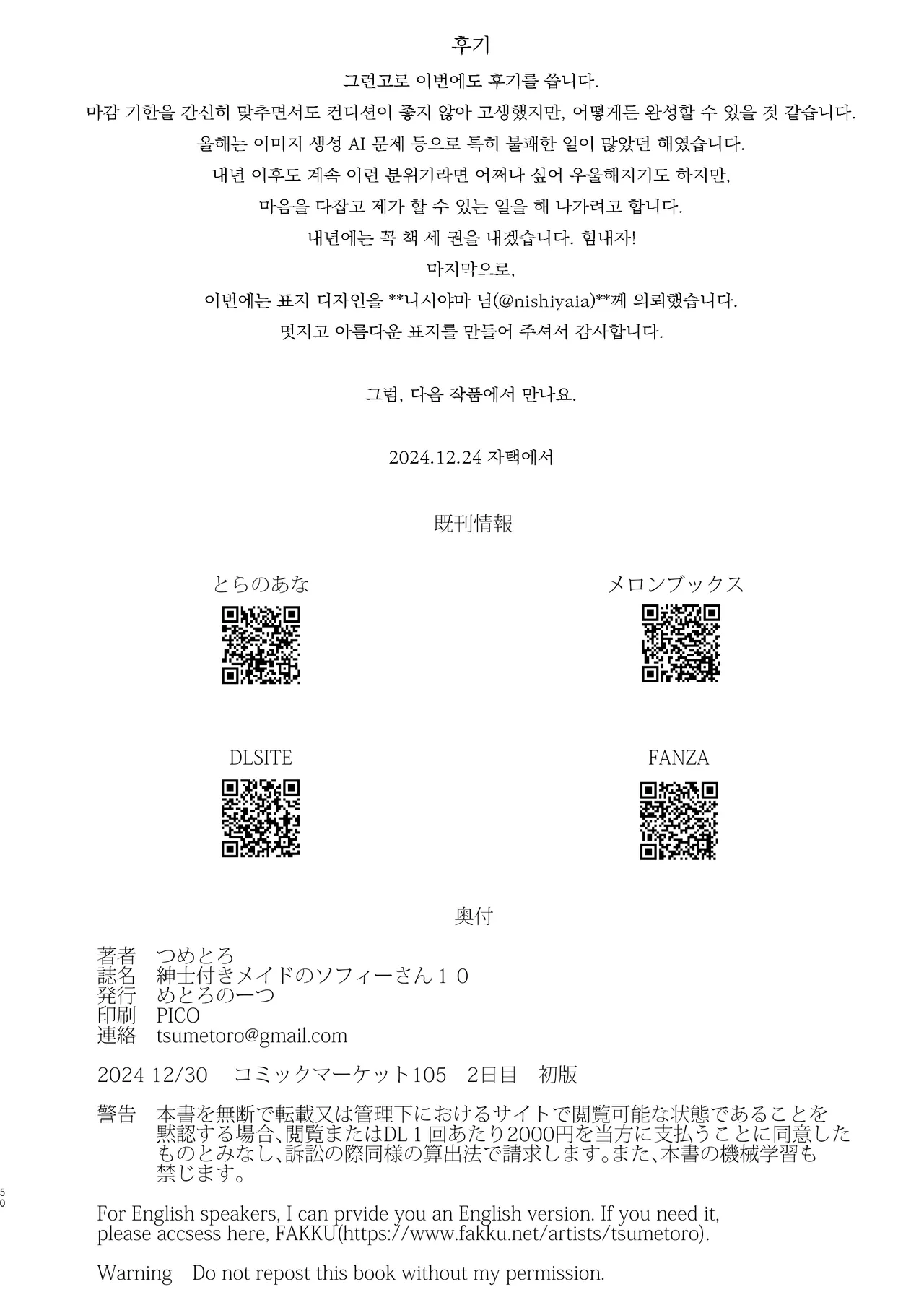 [Metro Notes (Tsumetoro)] Shinshi Tsuki Maid no Sophie-san 10 | 신사시중 메이드 소피씨 10 [Korean] [Digital] 画像番号 49