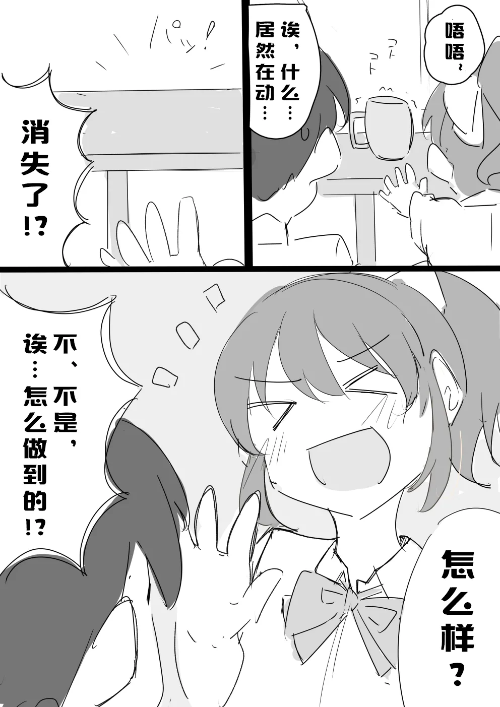 [Mulberry] Uzuki Kobanashi Ep1 Telekinesis Ejiki | 念力控制的对象 (THE IDOLM@STER CINDERELLA GIRLS) [Chinese] [萌萌二刺螈汉化组] 画像番号 3