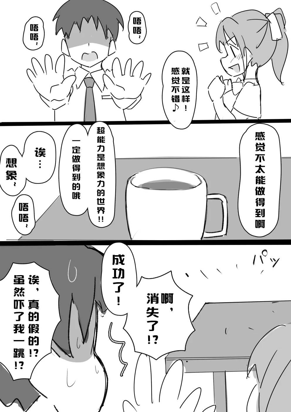 [Mulberry] Uzuki Kobanashi Ep1 Telekinesis Ejiki | 念力控制的对象 (THE IDOLM@STER CINDERELLA GIRLS) [Chinese] [萌萌二刺螈汉化组] 画像番号 4